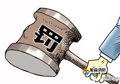 北京:两家消防技术服务机构被行政处罚10000元|消防工程师一年内不得申请