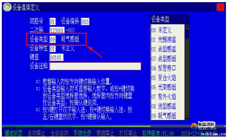 海湾消防高能主机设备类型代码表