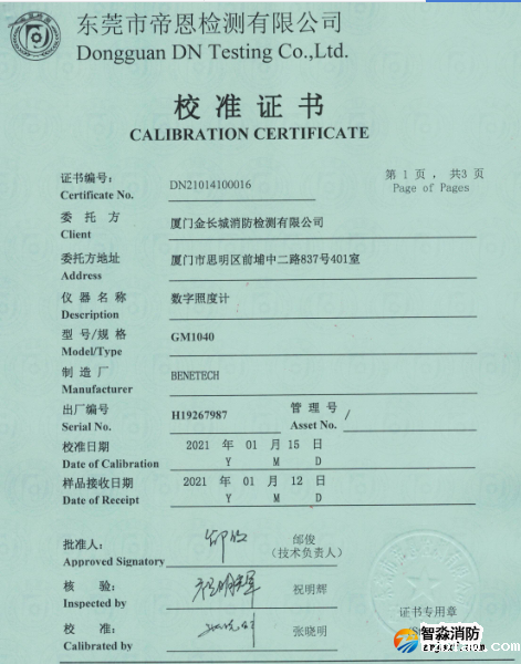 数字照度计校准报告