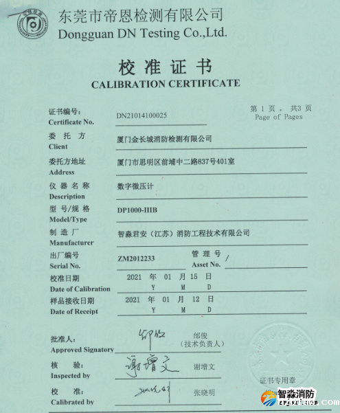 数字微压计校准报告