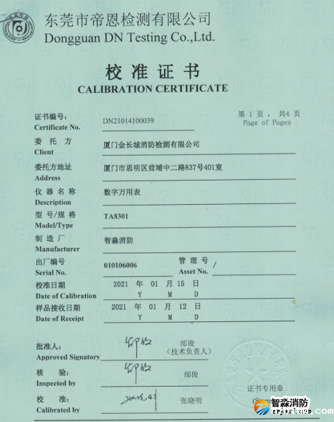 数字万用表校准报告