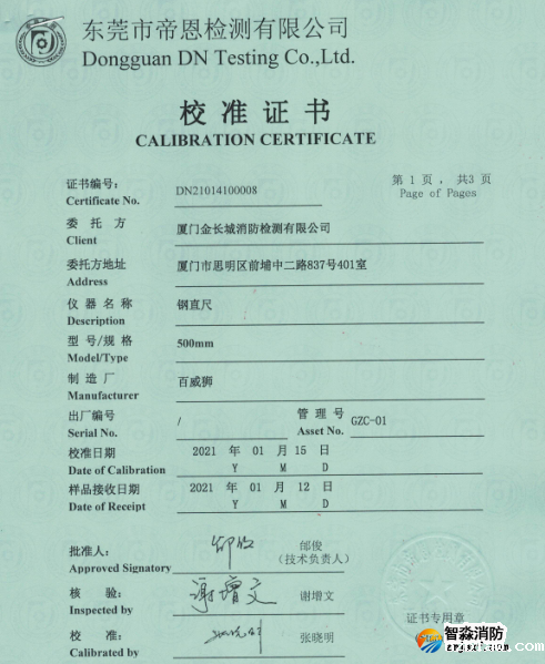 钢直尺校准证书