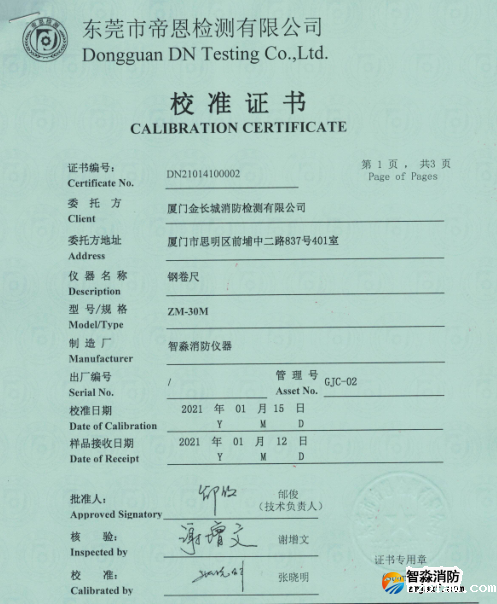 钢卷尺30M校准证书