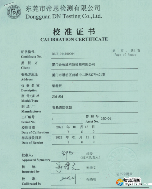 钢卷尺5M校准证书