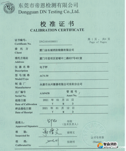 电子秤校准证书