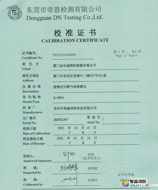 便携式可燃气体检测仪器校准报告
