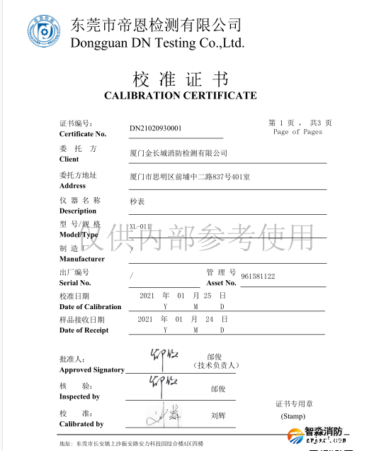 电子秒表校准报告　