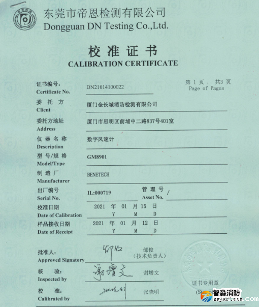数字风速计校准报告