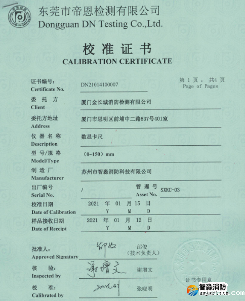 数显游标卡尺校准报告